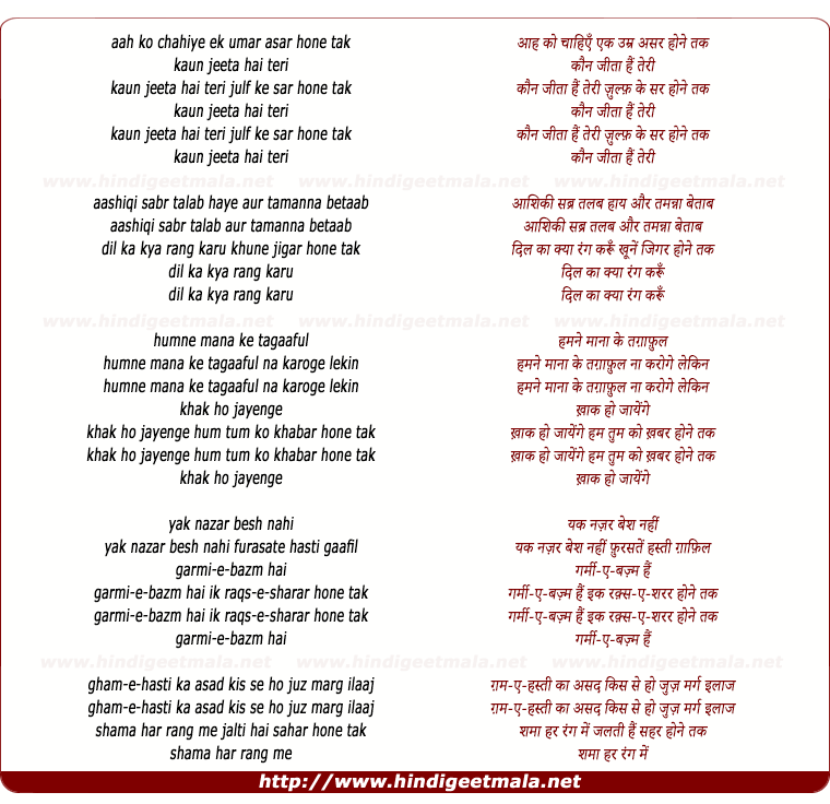 lyrics of song Aah Ko Chaahiye Ek Umr Asar Hone Tak