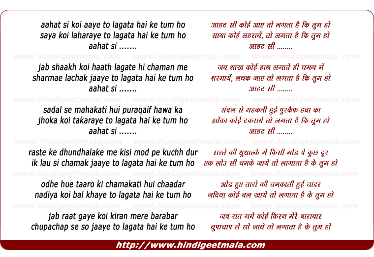 lyrics of song Aahat Si Koi Aaye To Lagataa Hai Ke Tum Ho