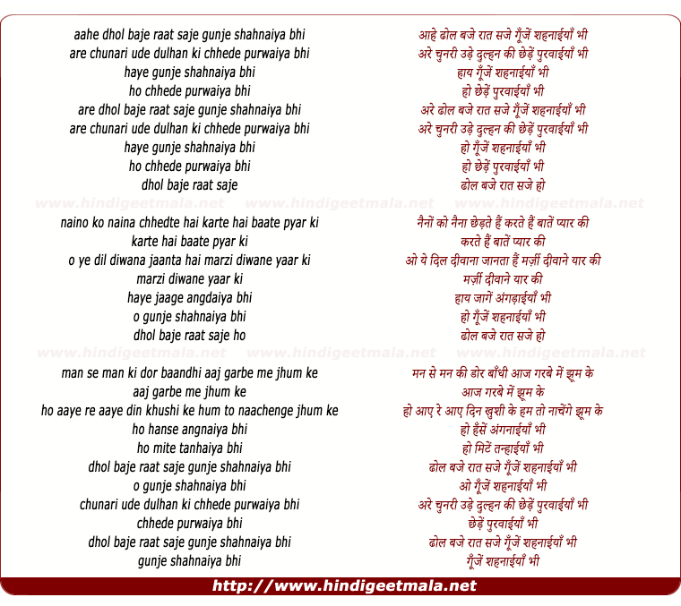 lyrics of song Aahe Dhol Baje Raat Saje