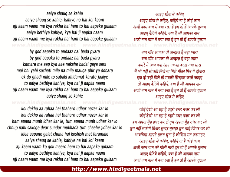 lyrics of song Aaiye Shauq Se Kahiye Kahiye Na Hai Koi Kaam