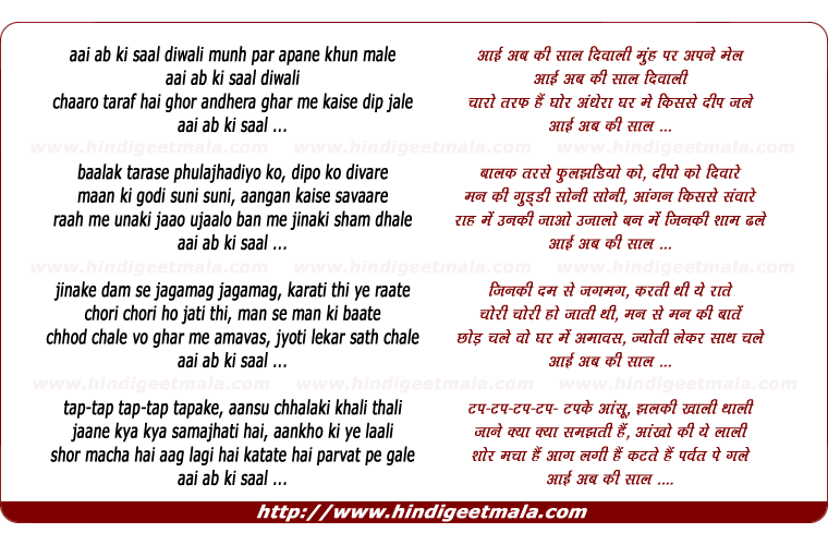 lyrics of song Aai Ab Ki Saal Divaali Munh Par Apne Khun Male