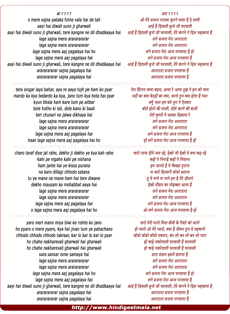lyrics of song Lage Sajanaa Mera Aaj Pagalaayaa Hai