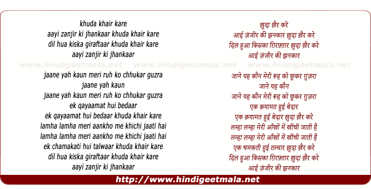 lyrics of song Aai Zanjir Ki Jhanakaar Kudaa Kair Kare