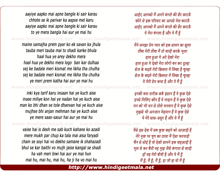 lyrics of song Aaie Aapako Main Apane Bangale Ki Sair Karaaun