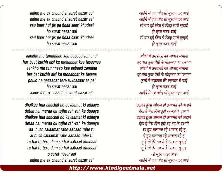lyrics of song Aaine Me Ek Chand Si Surat Nazar Aayi