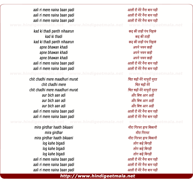 lyrics of song Aali Ri Mere Nainaa Baan Padi