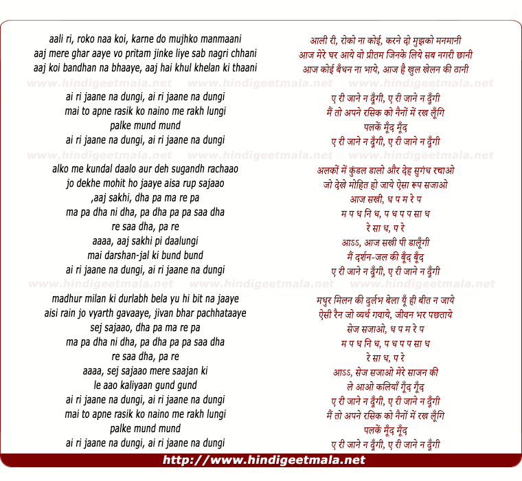 lyrics of song Aali Ri Roko Naa Koi
