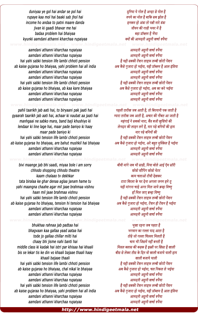 lyrics of song Aamadani Athanni Kharchaa Rupaiyaa