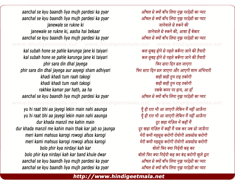 lyrics of song Aanchal Se Kyon Baandh Liyaa Mujh Paradesi Kaa Pyaar