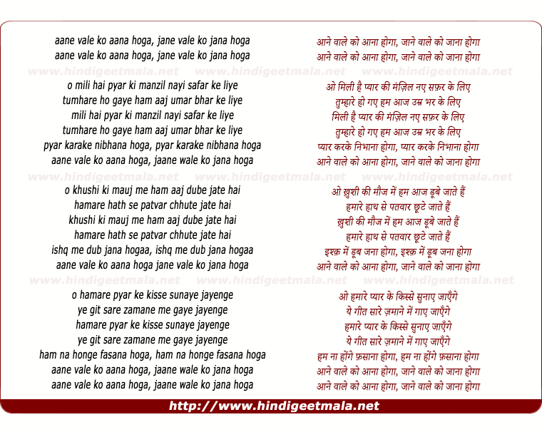 lyrics of song Aane Waale Ko Aana Hoga
