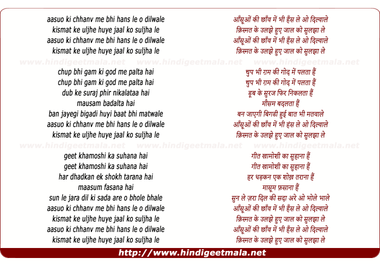lyrics of song Aansuon Ki Chhaanv Men Bhi Hans Le O Dilwaale