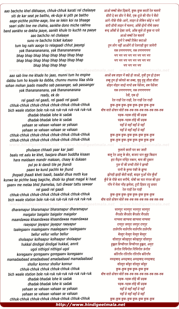 lyrics of song Aao Bachchon Khel Dikhaaye, Rel Gaadi