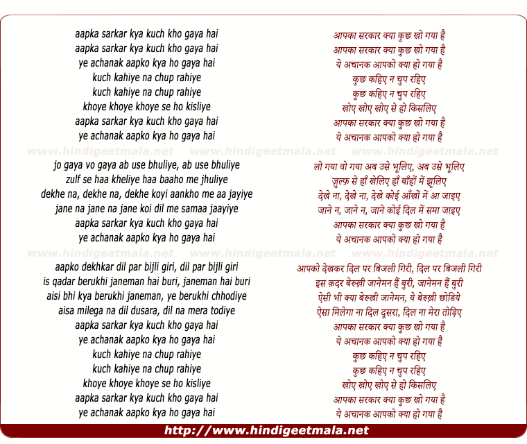lyrics of song Aapaka Sarakar Kya Kuchh Kho Gaya Hai