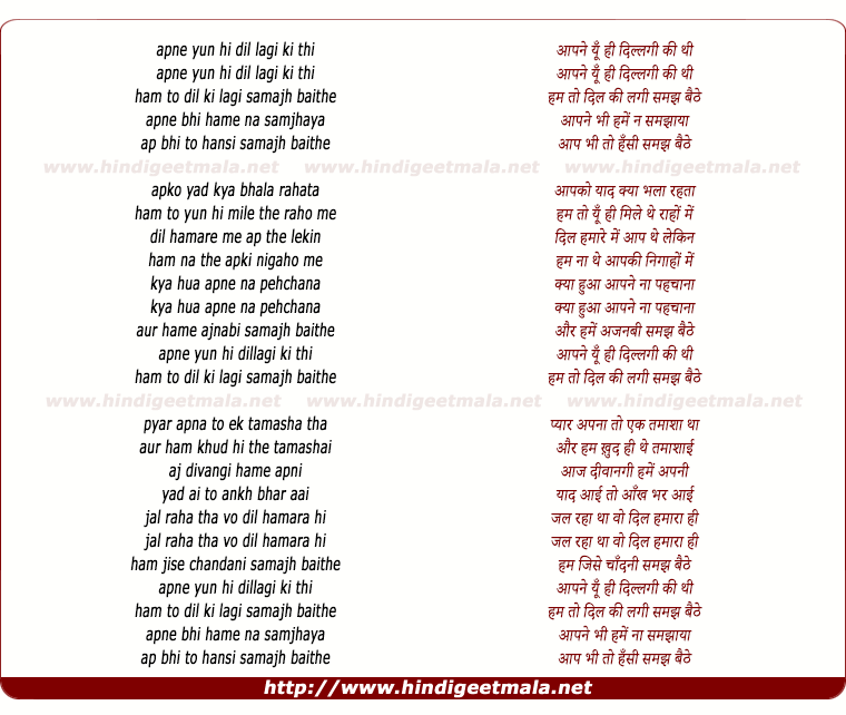 lyrics of song Aapane Yun Hi Dillagi Ki Thi