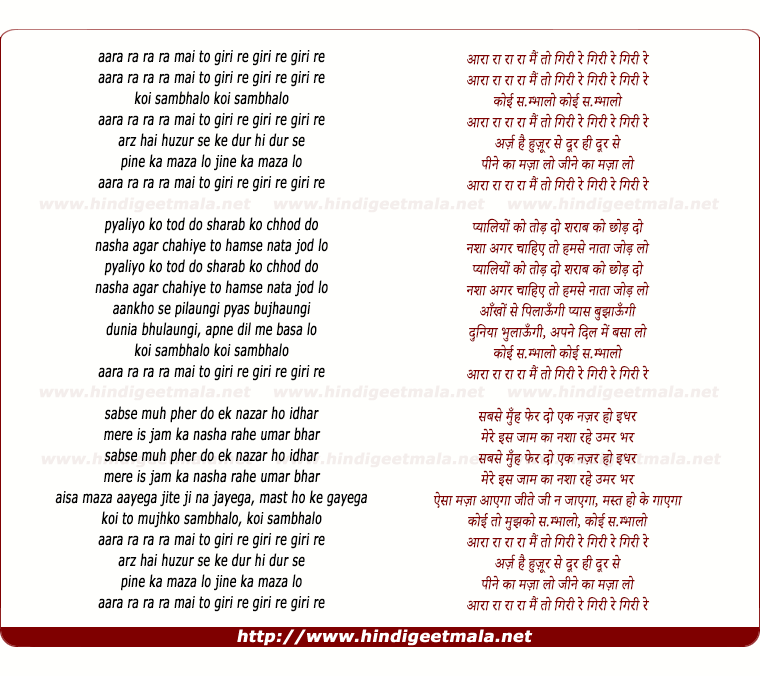 lyrics of song Aaraa Main To Giri Re Koi Sambhaalo