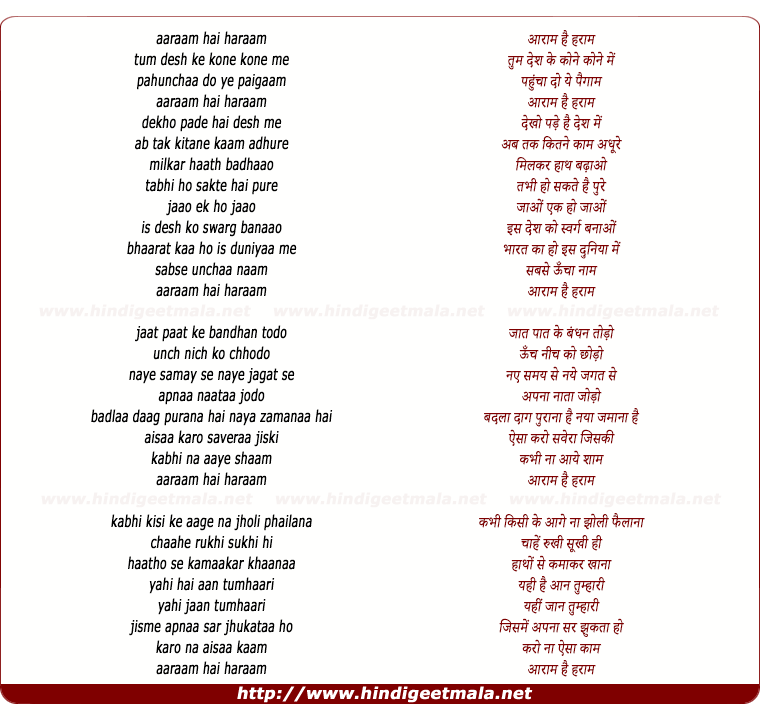 lyrics of song Aaram Hai Haram