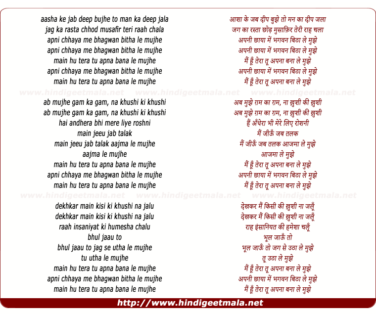 lyrics of song Aashaa Ke Jab Dip Bujhe, Apani Chhaya Men