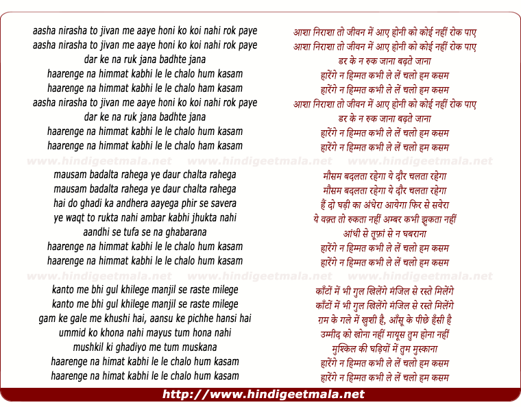 lyrics of song Aashaa Niraashaa To Jivan Men Aae