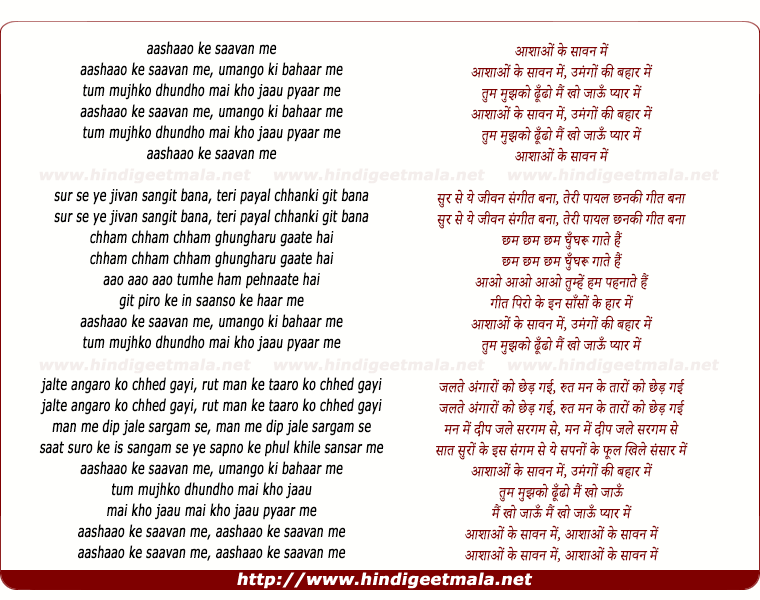 lyrics of song Aashaaon Ke Saavan Men
