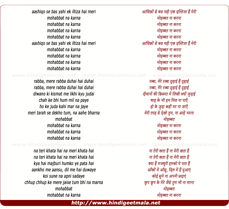 lyrics of song Aashiqon Se Bas Yahi Iltijaa Hai Meri