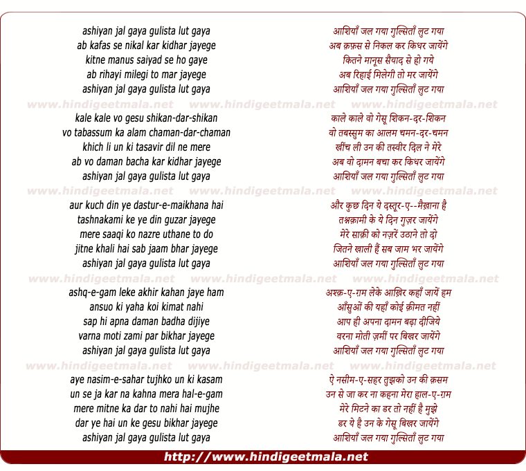 lyrics of song Aashiyaan Jal Gayaa Gulsitaan Lut Gayaa