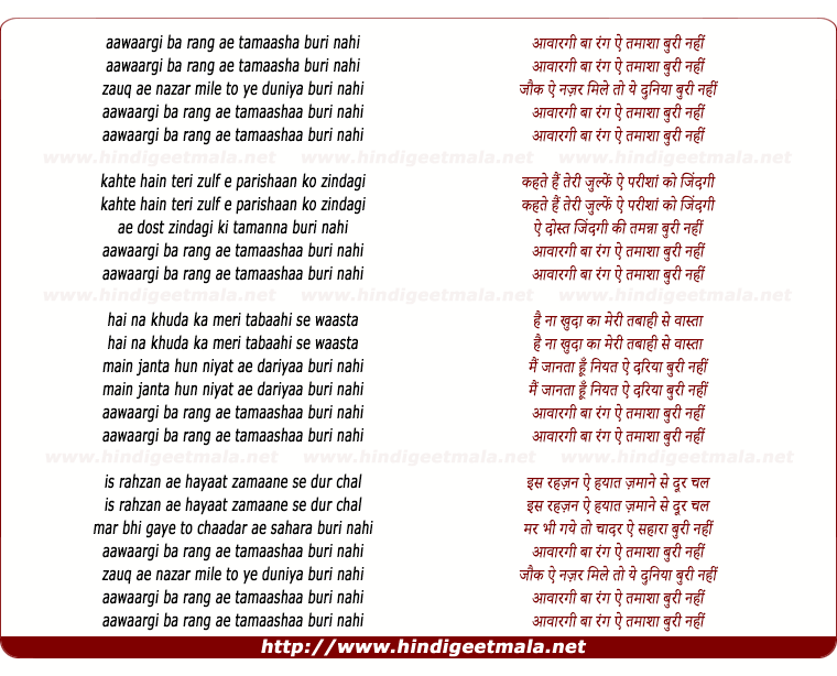 lyrics of song Aawaaragi Ba Rang E Tamaashaa Buri Nahin