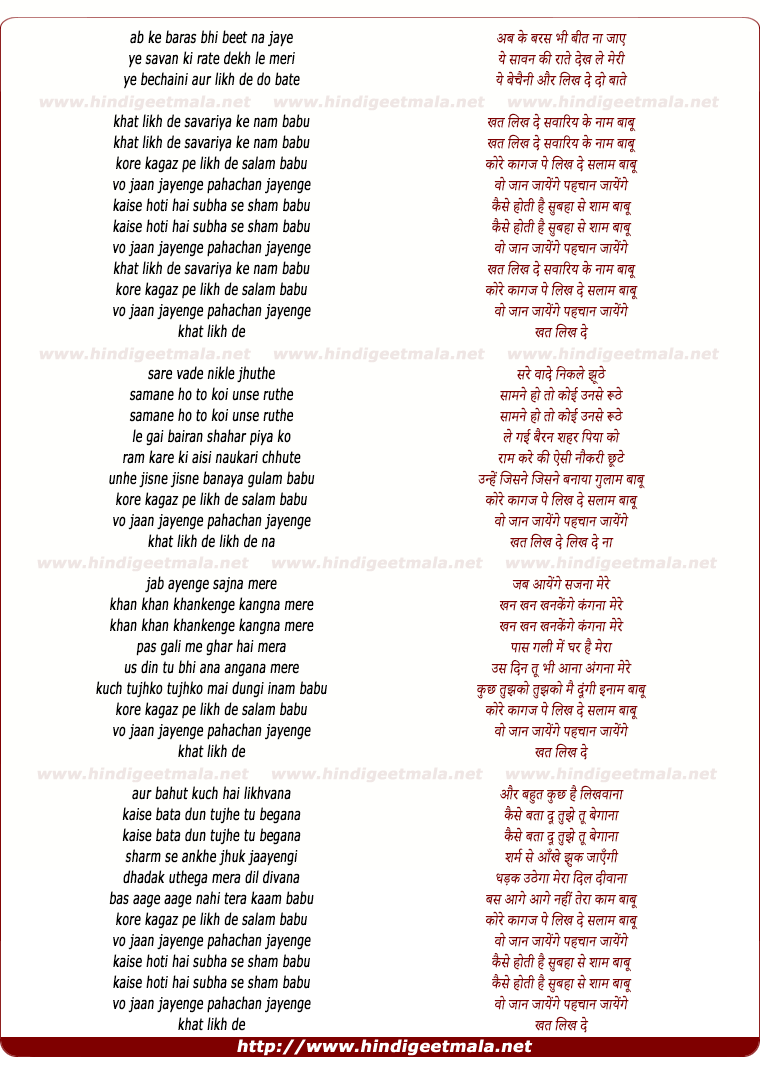lyrics of song Khat Likh De Saanvariyaa Ke Naam