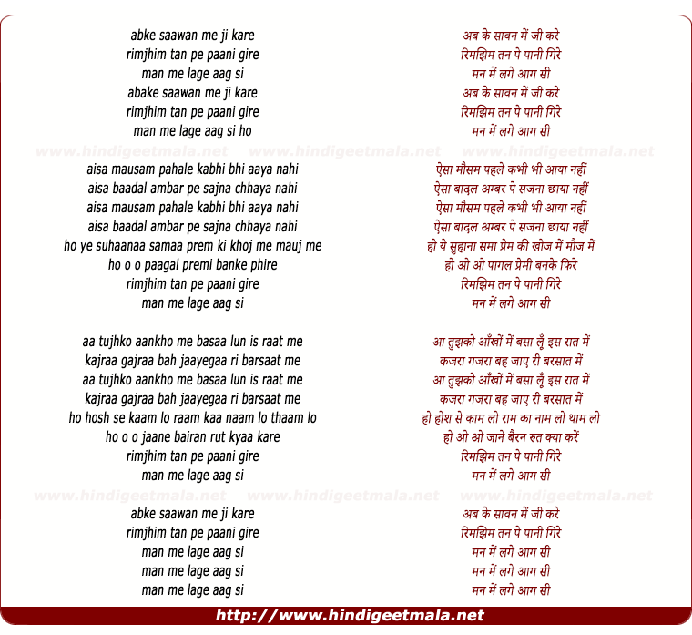 lyrics of song Abake Sawan Me Ji Kare