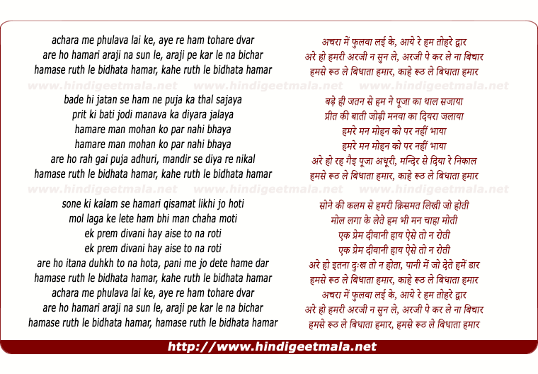 lyrics of song Acharaa Me Phulava Lai Ke