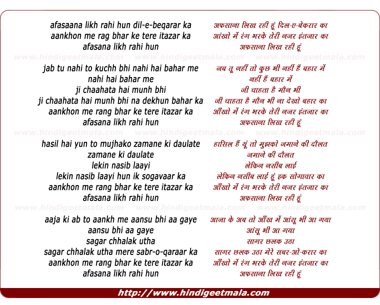 lyrics of song Afasaana Likh Rahi Hun
