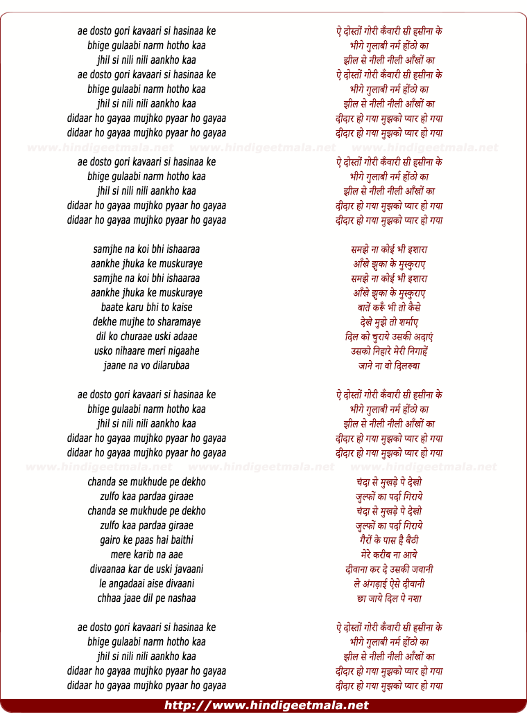 lyrics of song Ai Dosto Gori Kanvaari Si Hasinaa Ke, Didaar Ho Gayaa