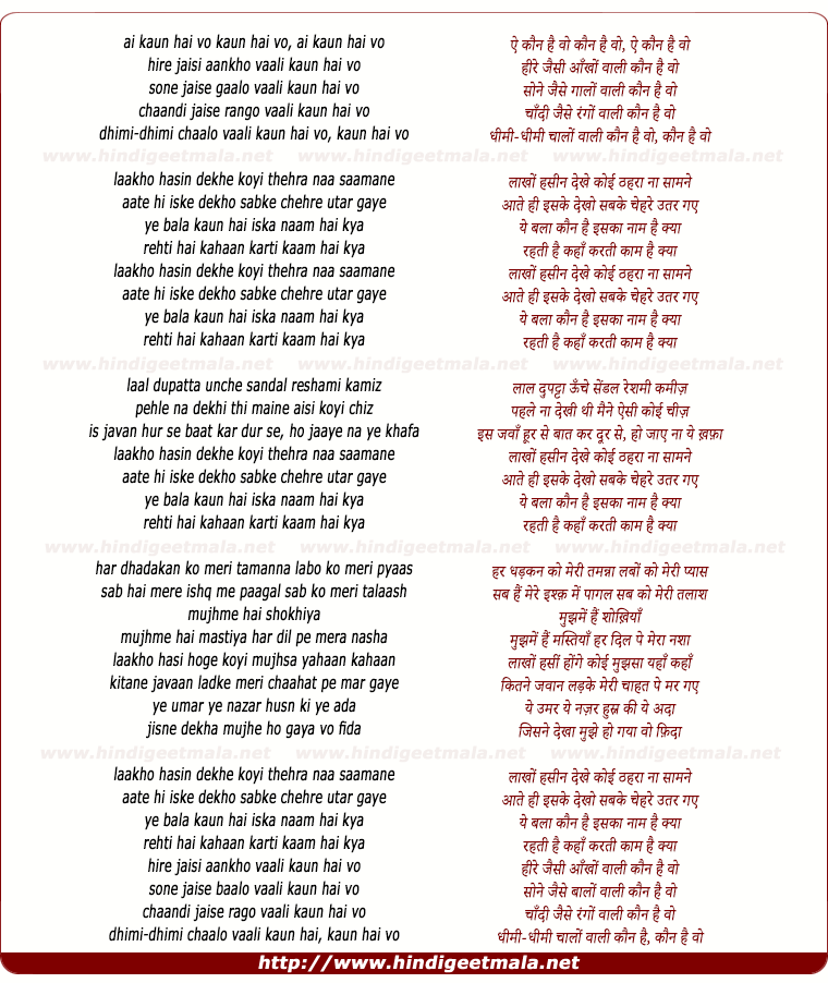 lyrics of song Ai Kaun Hai Vo, Hire Jaisi Aankhon Vaali, Laakhon Hasin Dekhe
