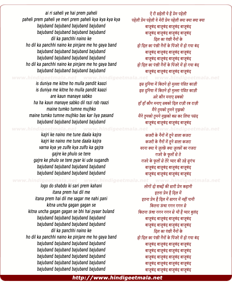 lyrics of song Ae Ri Saheli Bajuband Dil Ka Panchi