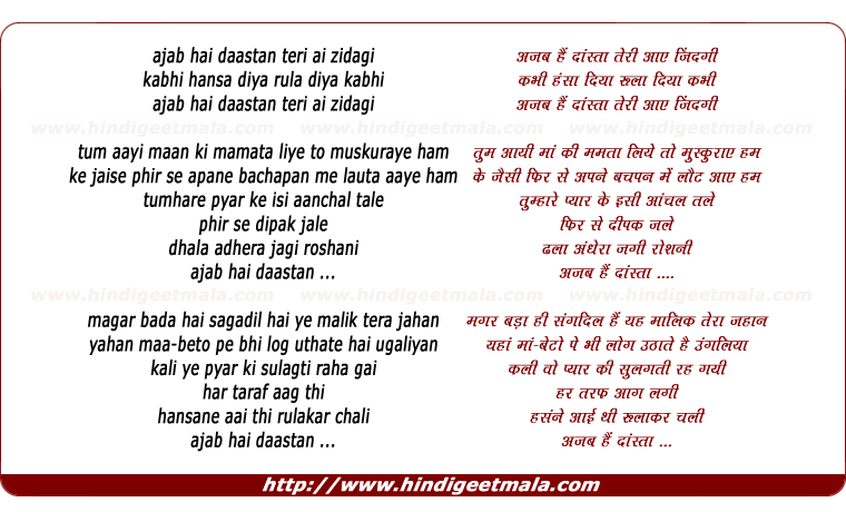 lyrics of song Ajab Hai Daastaan Teri Ae Zindagi