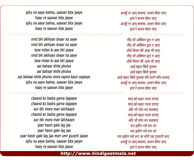 lyrics of song Ajahun Naa Aaye Baalamaa Saavan Bitaa Jaae