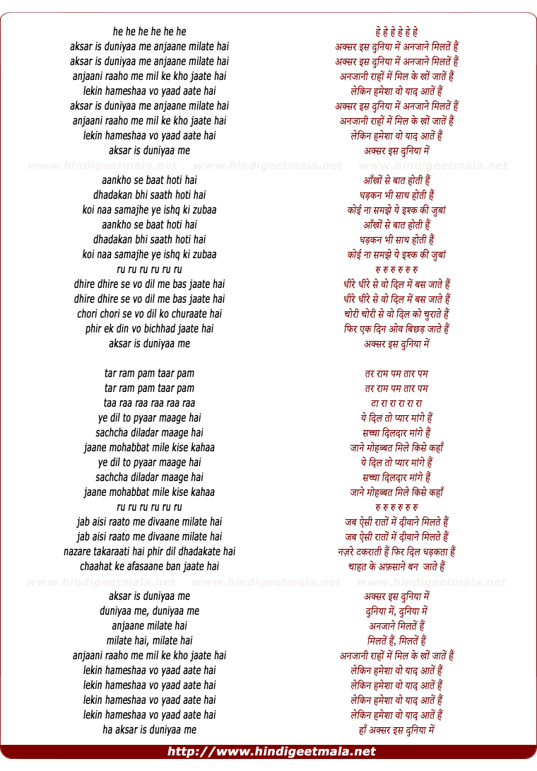 lyrics of song Aksar Is Duniyaa Men Anjaane Milate Hain