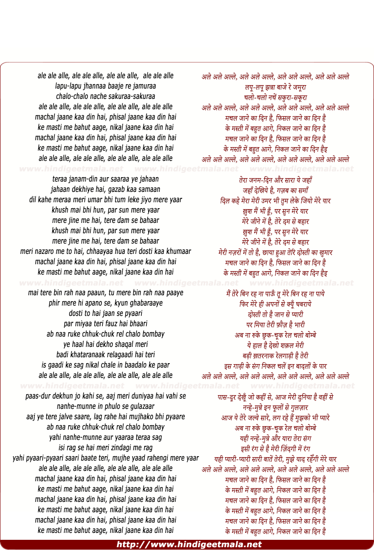 lyrics of song Machal Jane Ka Din Hai, Phisal Jane Ka Din Hai
