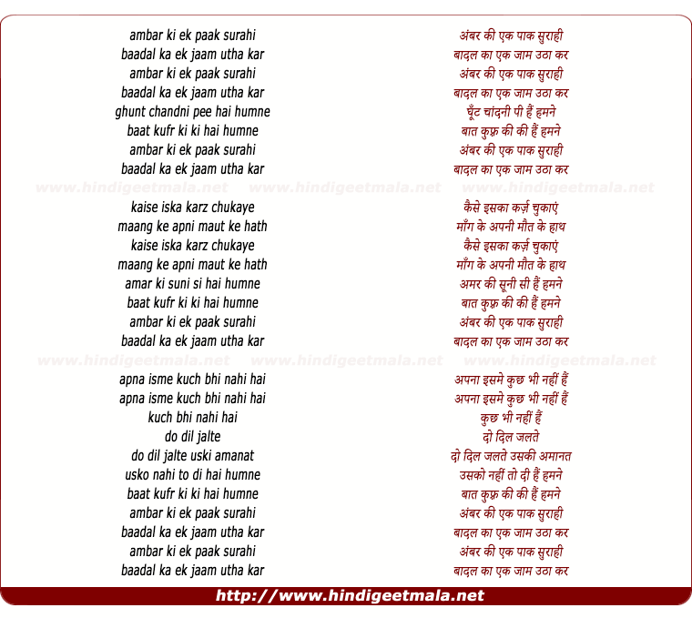 lyrics of song Ambar Ki Ek Paak Suraahi