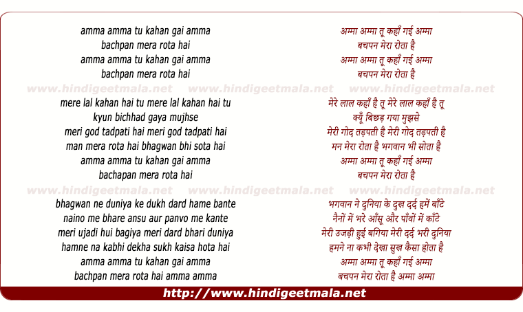 lyrics of song Amma Amma Tu Kaha Gai Amma
