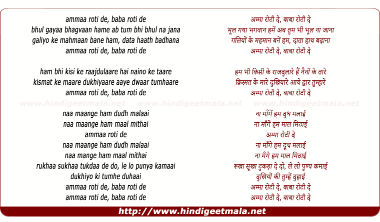 lyrics of song Ammaa Roti De, Baba Roti De