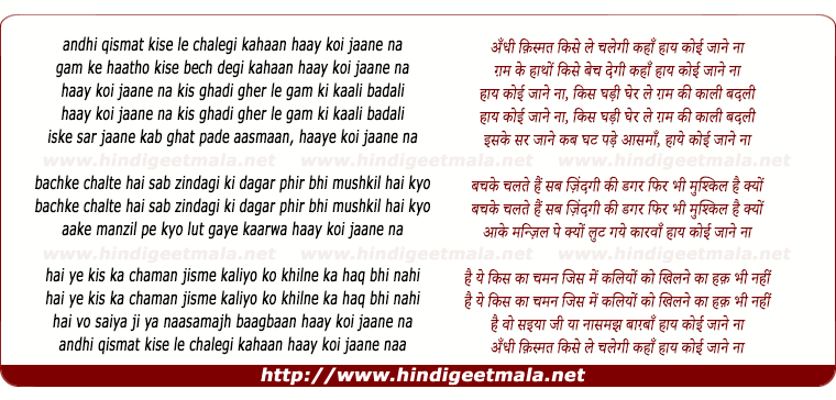 lyrics of song Andhi Qismat Kise Le Chalegi Kaha