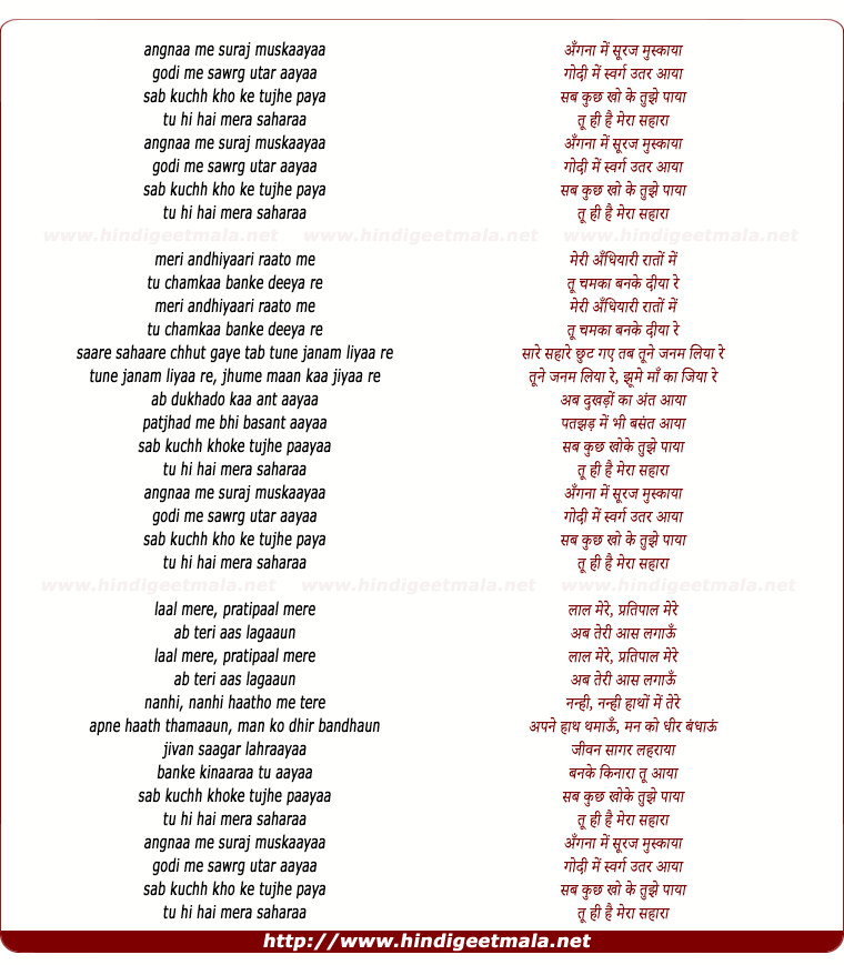 lyrics of song Anganaa Men Suraj Muskaayaa