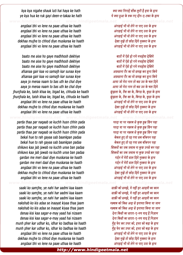 lyrics of song Angdaai Bhi Vo Lene Na Paye (Kya Kya Nigahe Shauk)