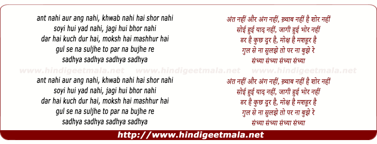 lyrics of song Ant Nahin Aur Ang Nahin, Sandhyaa