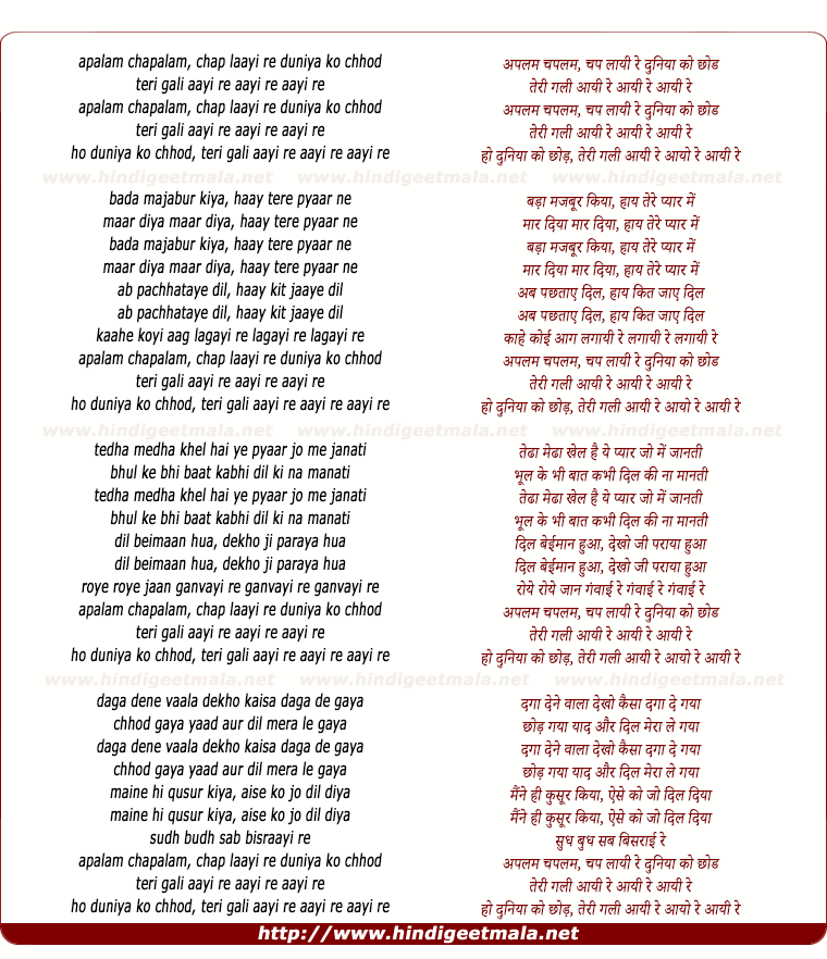 lyrics of song Apalam Chapalam Chap Laayi Re