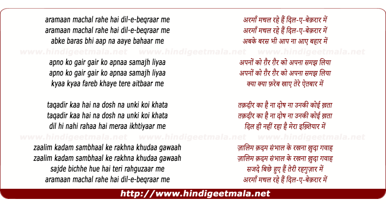 lyrics of song Aramaan Machal Rahe Hain Dil E Beqaraar Men