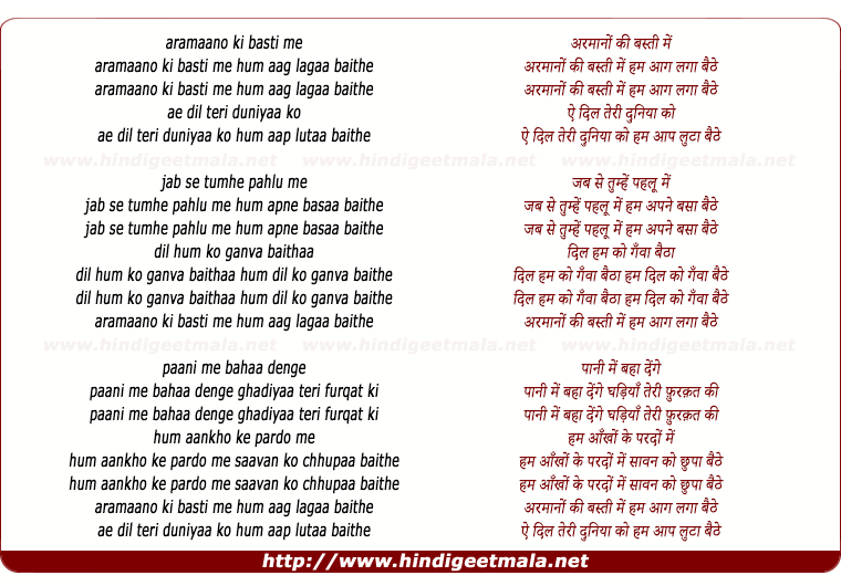 lyrics of song Aramaanon Ki Basti Men