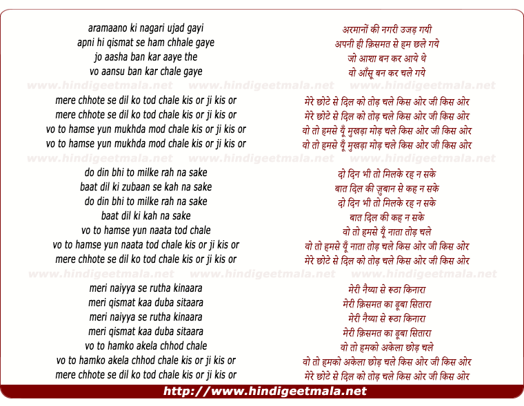 lyrics of song Armanon Ki Nagari