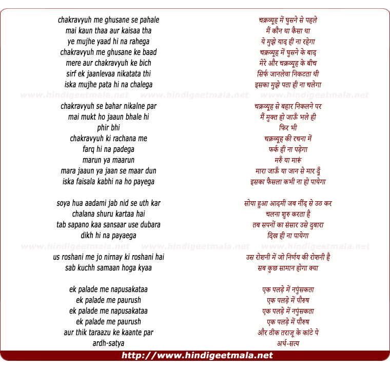 lyrics of song Ardh Satya