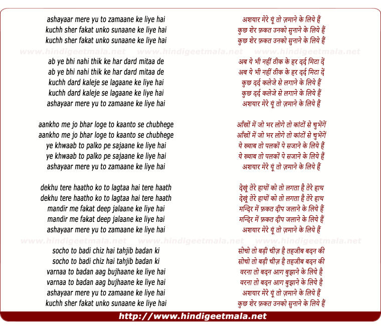 lyrics of song Ashaar Mere Yun To Zamaane Ke Liye Hain